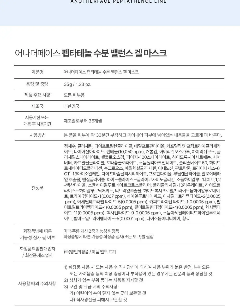 [반쪽모공팩] 어나더페이스 펩타테놀 수분 밸런스 하이드로겔 마스크팩 1매 상세페이지 48